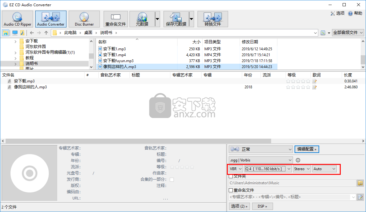 EZ CD Audio Converter(音轨抓取软件)