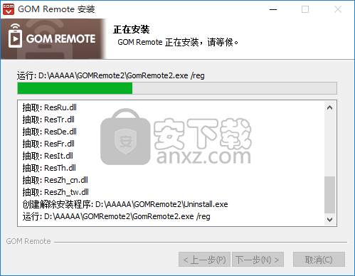 GOM Remote(远程控制软件)