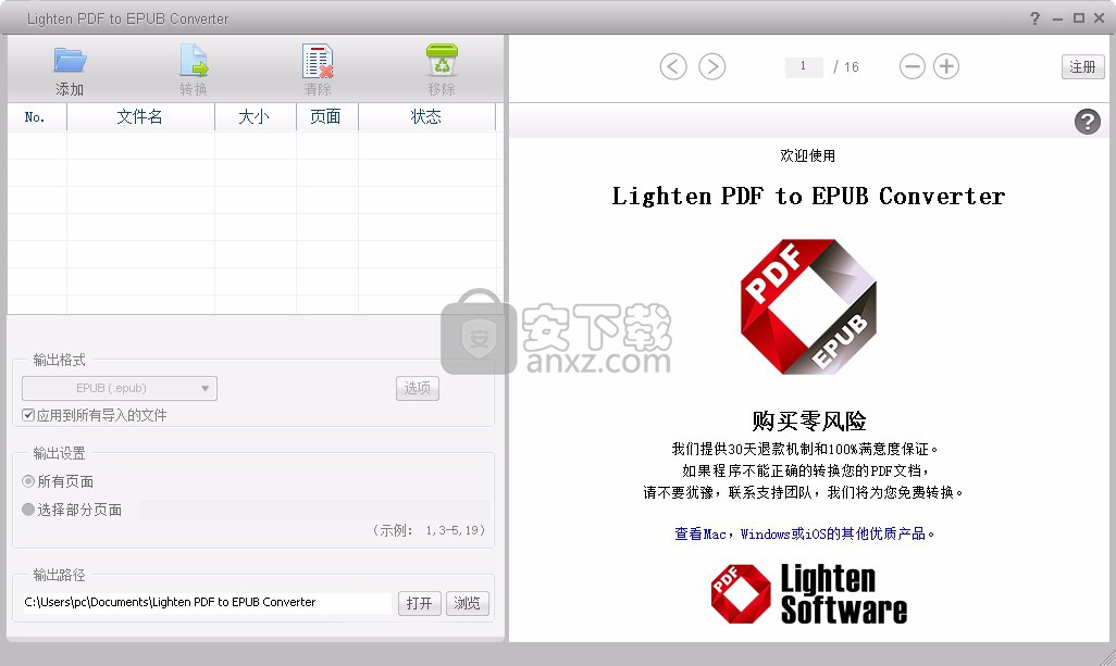 Lighten PDF to EPUB Converter(PDF转EPUB工具)