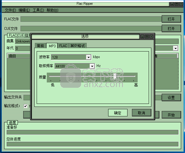 Flac Ripper(分轨提取转换软件)