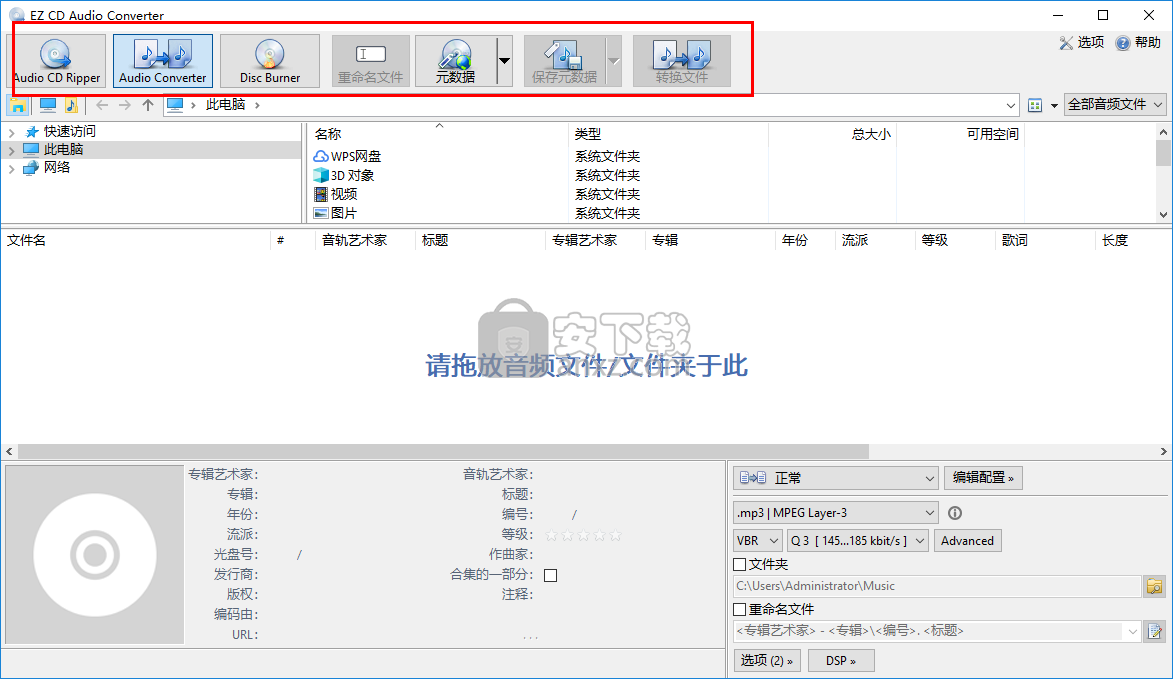 EZ CD Audio Converter(音轨抓取软件)