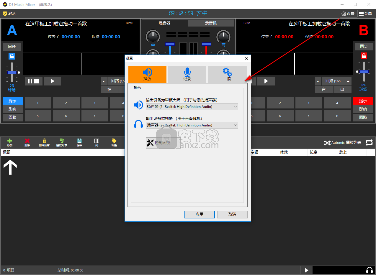 DJ Music Mixer(DJ音乐混音器)