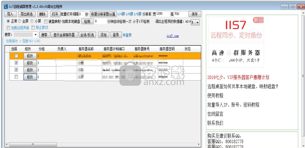 iis7远程桌面连接工具(远程桌面管理软件)