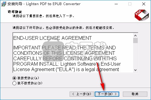 Lighten PDF to EPUB Converter(PDF转EPUB工具)