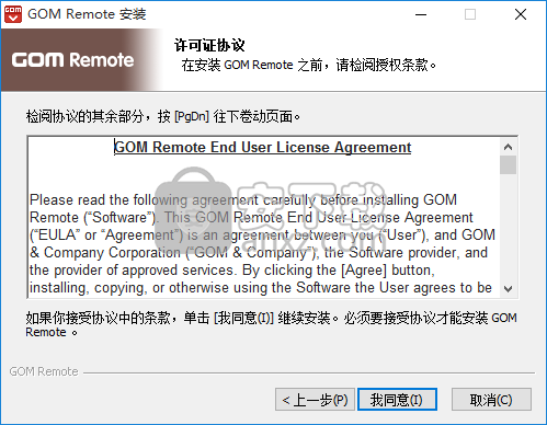 GOM Remote(远程控制软件)