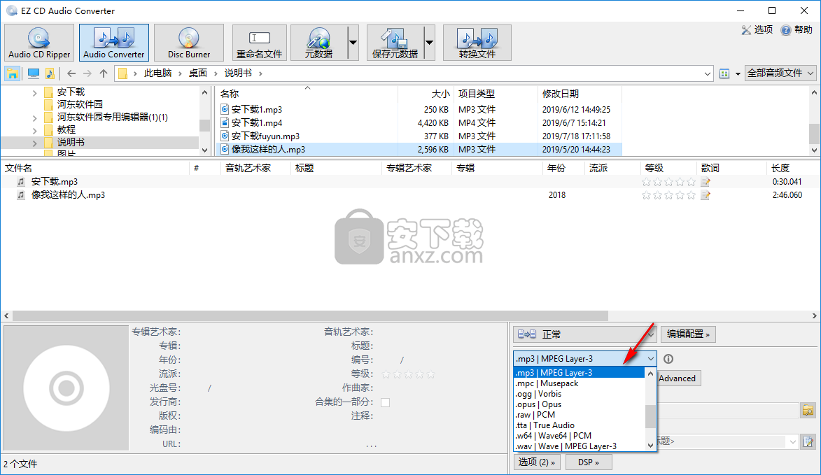 EZ CD Audio Converter(音轨抓取软件)