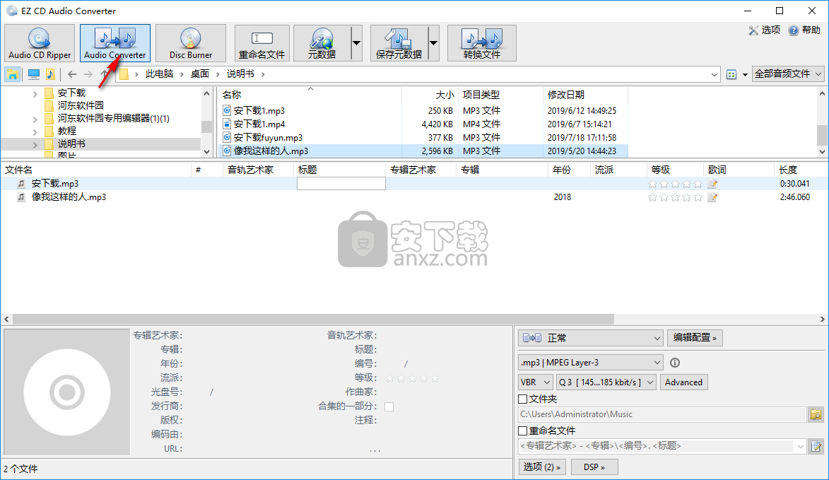 EZ CD Audio Converter(音轨抓取软件)