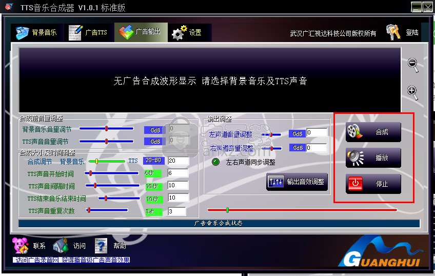 TTS音乐合成器