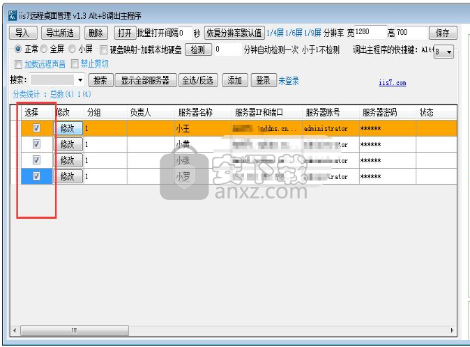 iis7远程桌面连接工具(远程桌面管理软件)