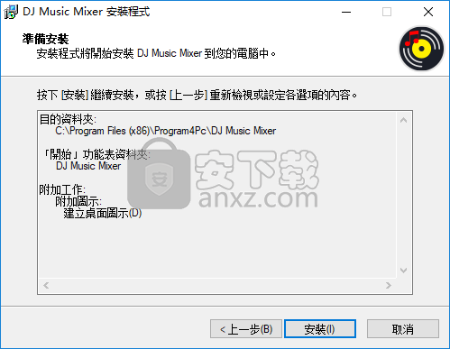 DJ Music Mixer(DJ音乐混音器)