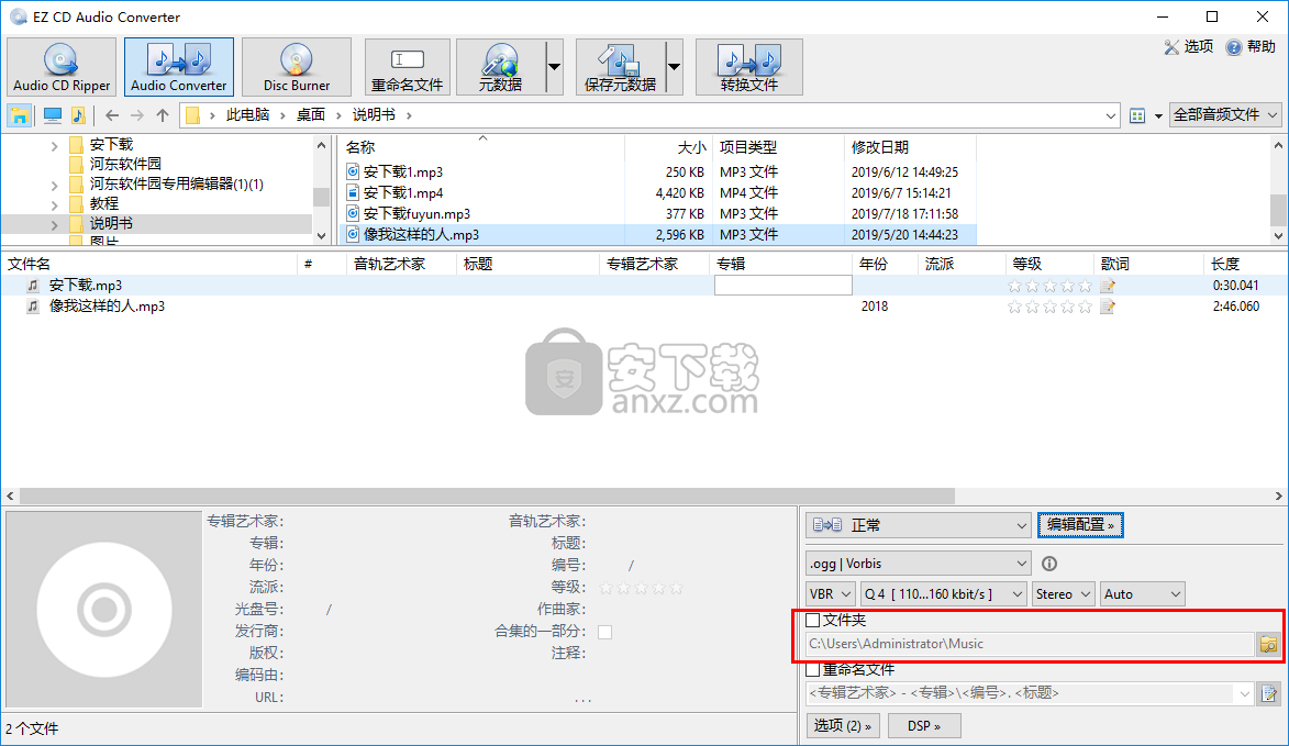 EZ CD Audio Converter(音轨抓取软件)