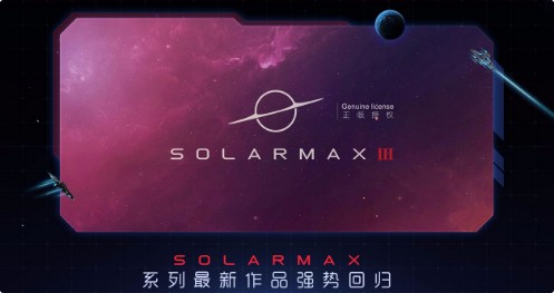 太阳系争夺战3