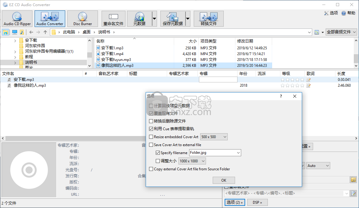 EZ CD Audio Converter(音轨抓取软件)