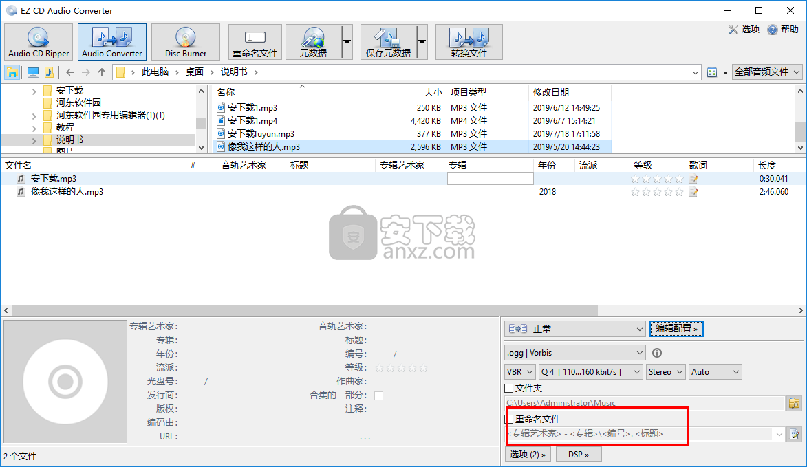 EZ CD Audio Converter(音轨抓取软件)