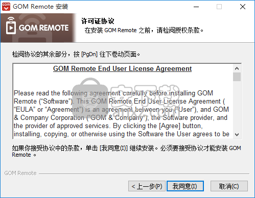 GOM Remote(远程控制软件)