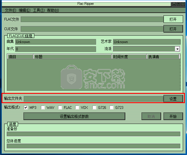 Flac Ripper(分轨提取转换软件)