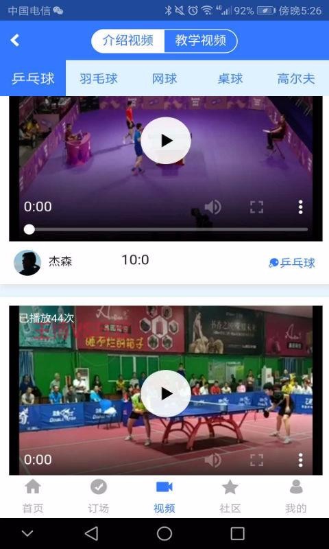 约球天下