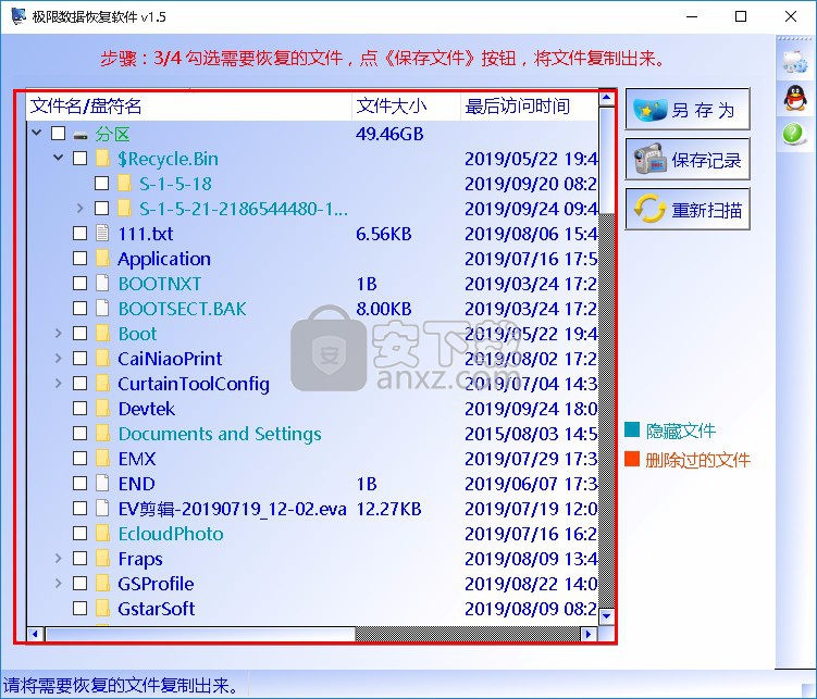 极限数据恢复软件