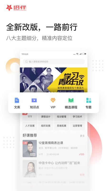 培伴