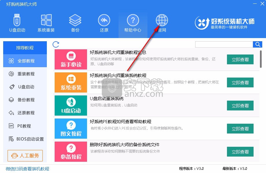 好系统装机大师