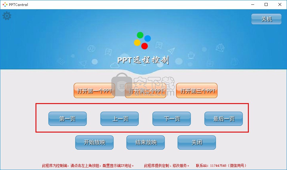 PPT远程控制软件
