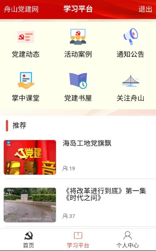 舟山共产党员E家