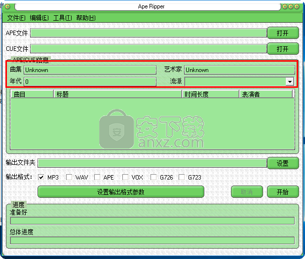 Ape Ripper(音频转换器)