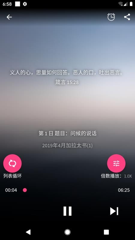 好牧人聆听
