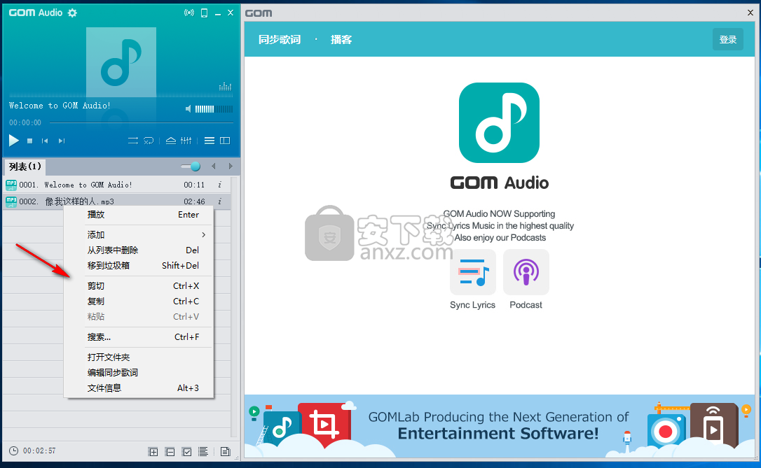 GOM Audio(音乐播放器)