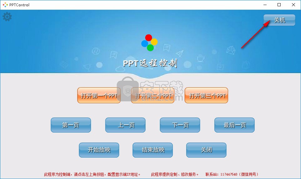 PPT远程控制软件