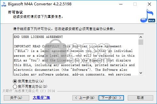 bigasoft m4a converter(m4a音频转换器)