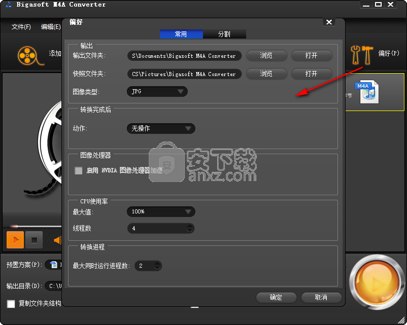 bigasoft m4a converter(m4a音频转换器)