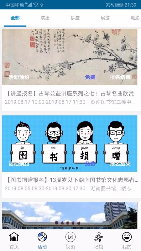 湖南公共文旅云