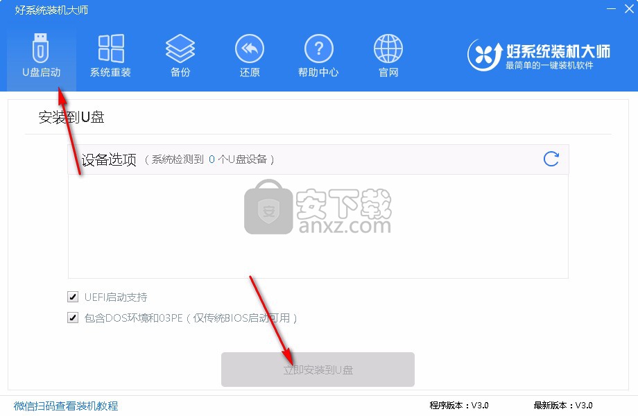 好系统装机大师