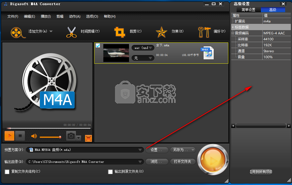 bigasoft m4a converter(m4a音频转换器)