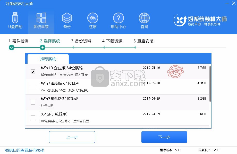 好系统装机大师