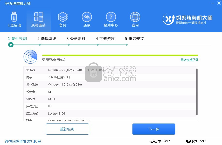 好系统装机大师