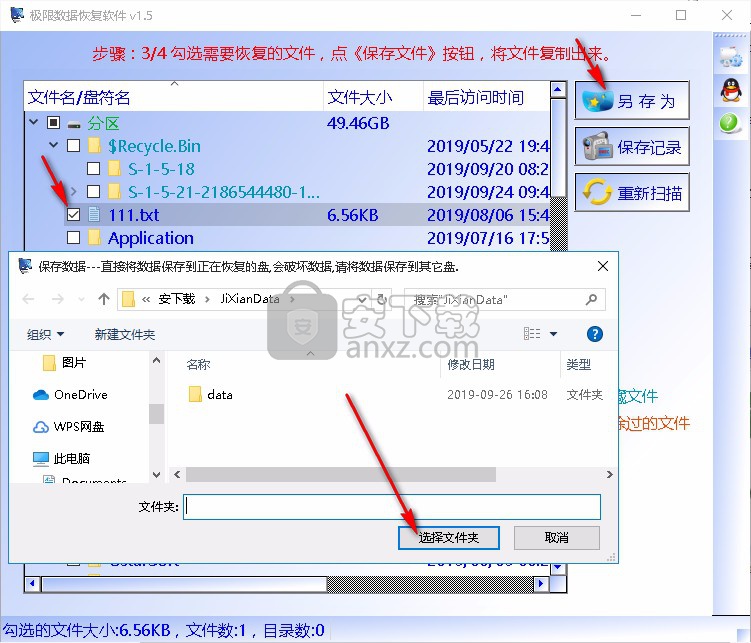 极限数据恢复软件