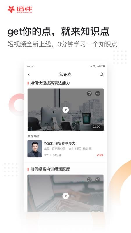 培伴