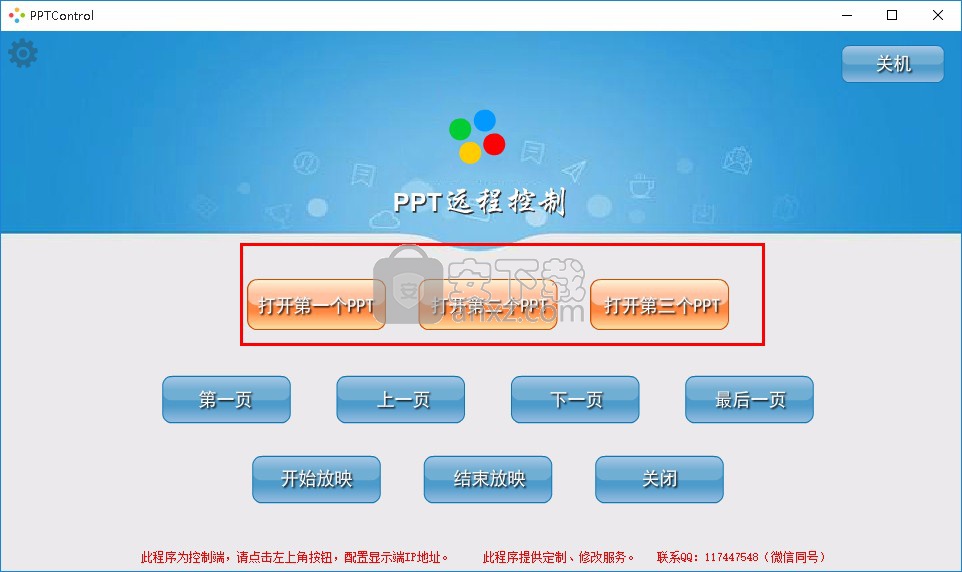 PPT远程控制软件