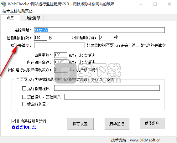 WebChecker(网站运行监控精灵)