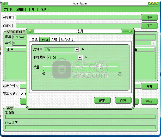 Ape Ripper(音频转换器)