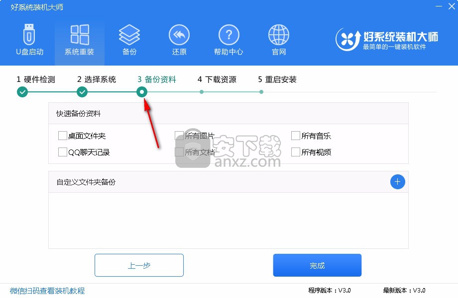 好系统装机大师