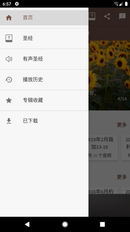 好牧人聆听
