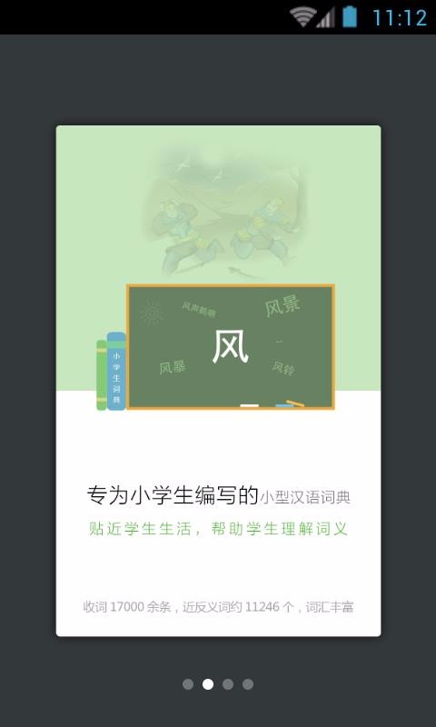 小学组词造句词典