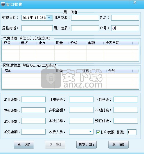 酷顺天然气收费系统