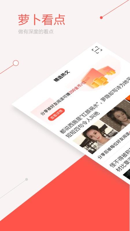 萝卜看点