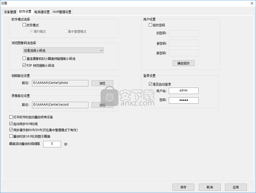 翼视宝电脑版(中视伟业远程监控软件)