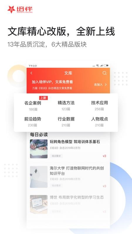培伴
