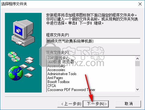 酷顺天然气收费系统